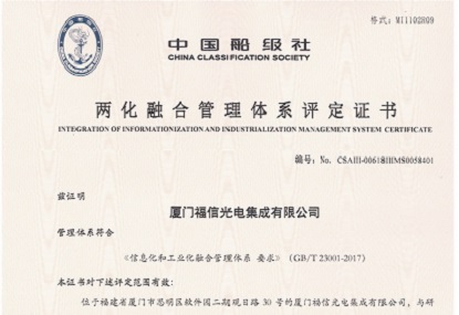我司喜获两化融合治理系统评定证书
