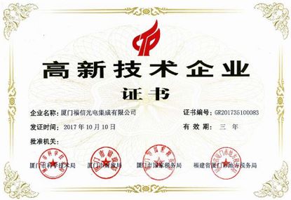 918博天娱乐官网光电荣获高新技术企业、科技幼巨人领军企业等 荣誉称号