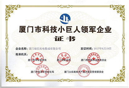 我司喜获科技幼巨人企业及科技幼巨人领军企业称号